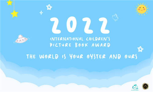 2022-international-childrens-picture-books-award-the-world-is-your-oyster-and-ours